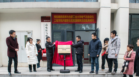 喜讯传来:合工大-精微高博联合共建实验室揭牌及仪器捐赠仪式成功举行