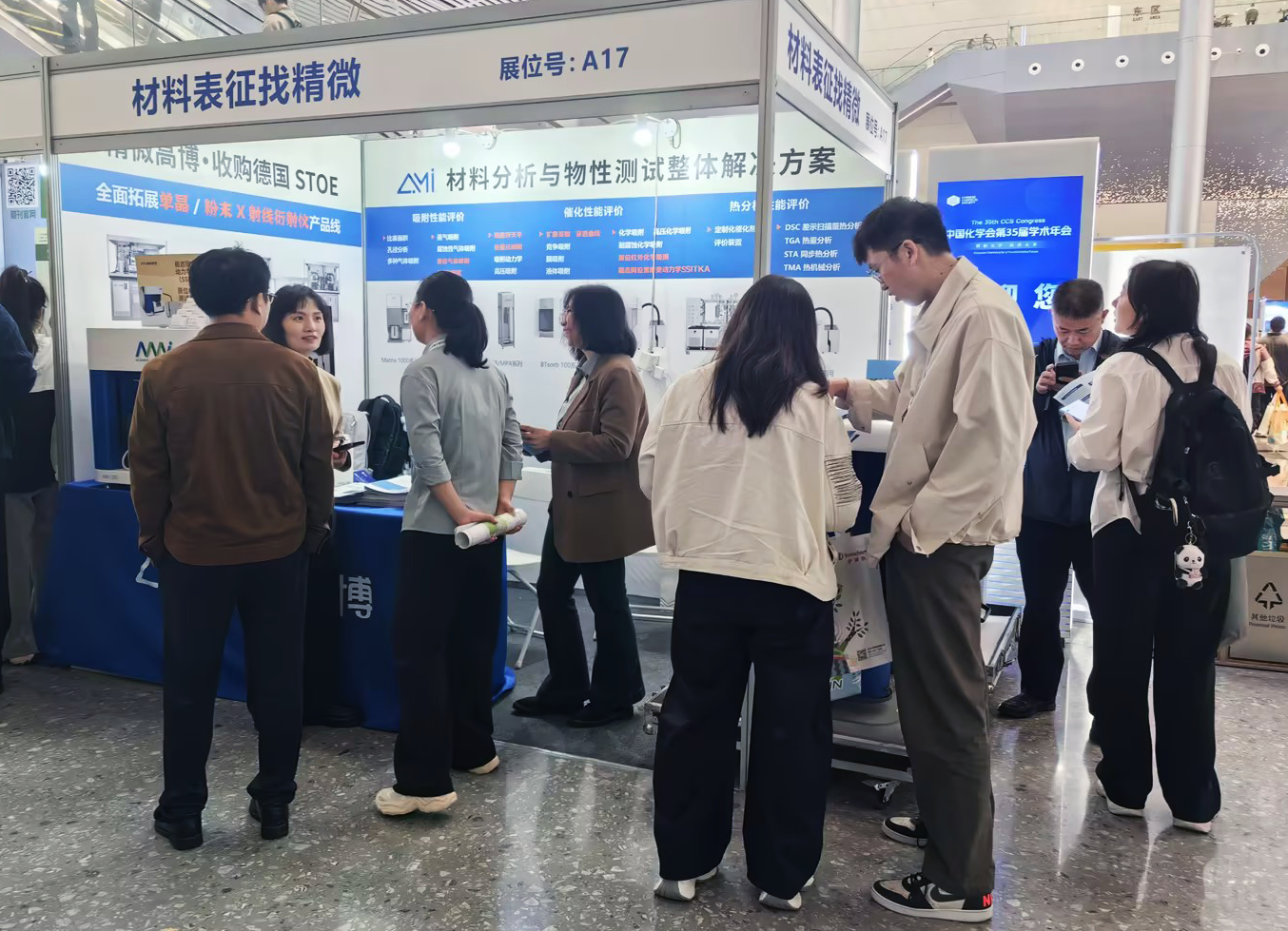 精微参展中国化学会第35届学术年会 重磅发布STOE XRD产品