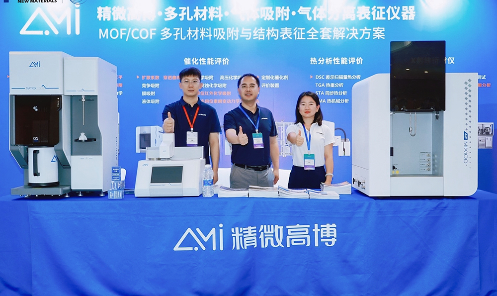 精微高博参展气体分离大会暨MOF/COF/HOF材料大会,以原位表征技术助推吸附分离产业化进程